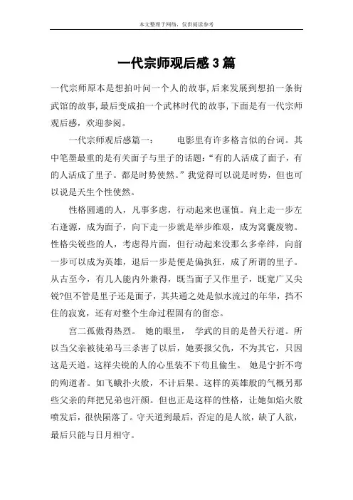 一代宗师观后感3篇