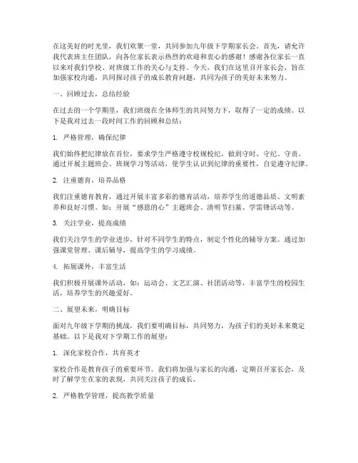 九下班主任家长会发言稿