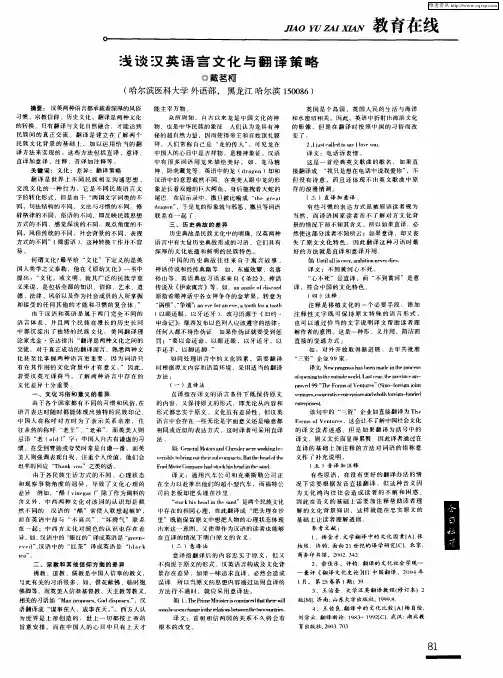 浅谈汉英语言文化与翻译策略