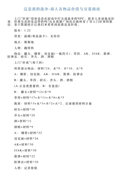 这是我的战争商人各物品价值与交易指南