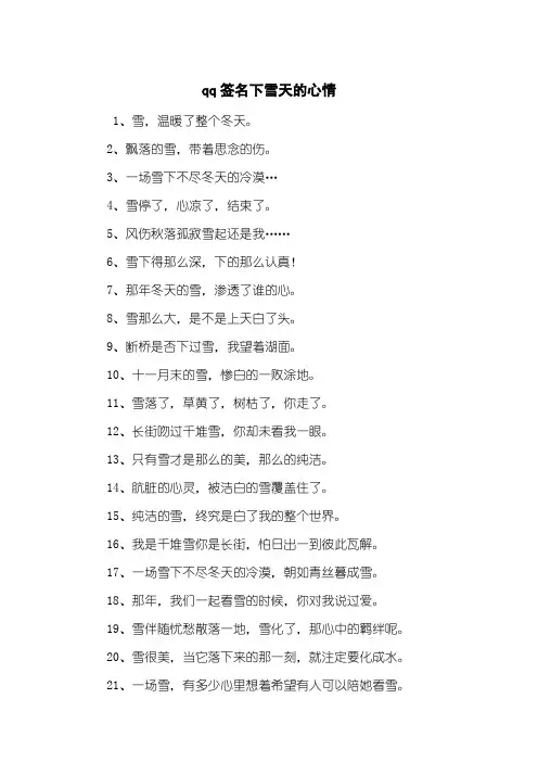 qq签名下雪天的心情