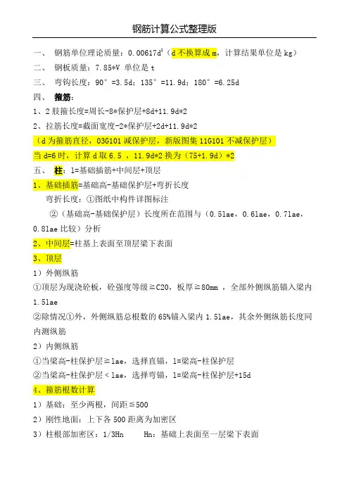 钢筋计算公式整理