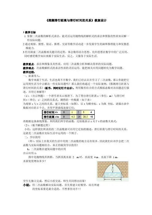 新人教版九年级数学上册《22.3 实际问题与二次函数  推测滑行距离与滑行时间的关系》精品课教案_20