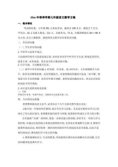 2017年春季学期七年级语文教学计划