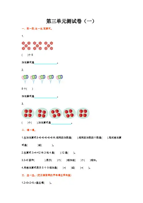最新北师大版小学二年级数学上册第三单元测试卷(一)