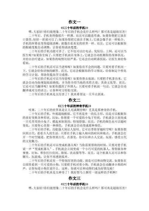 20年后的手机作文450字