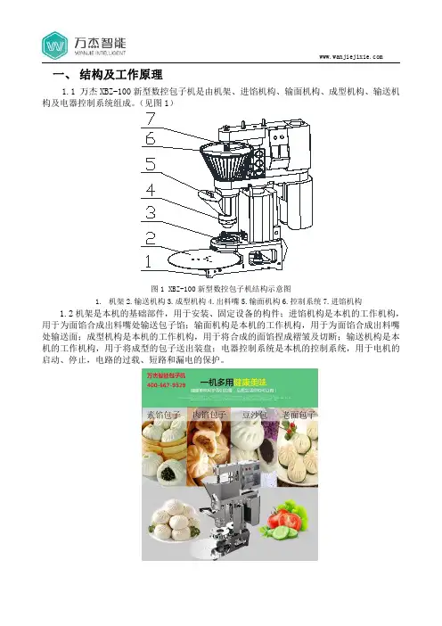 XBZ-100新型数控包子机_小型包子机参数