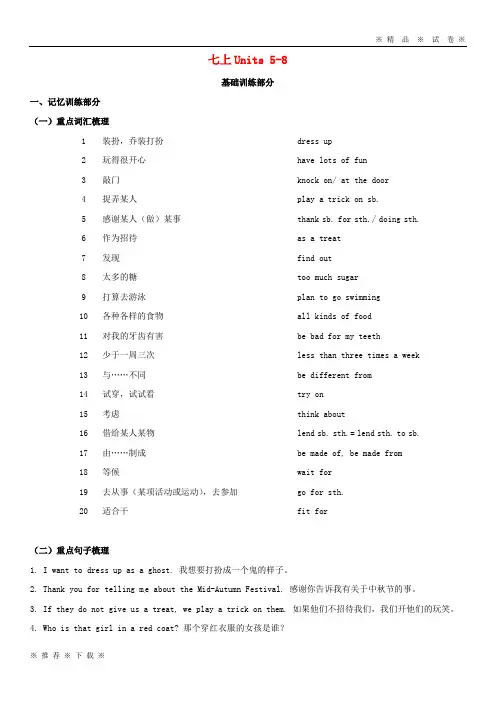 【人教版】2020届中考英语复习 七上 Units 5-8 导学案