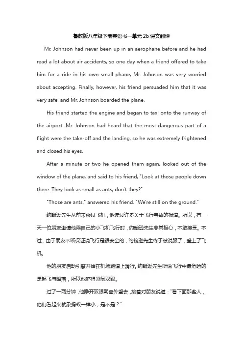 鲁教版八年级下册英语书一单元2b课文翻译