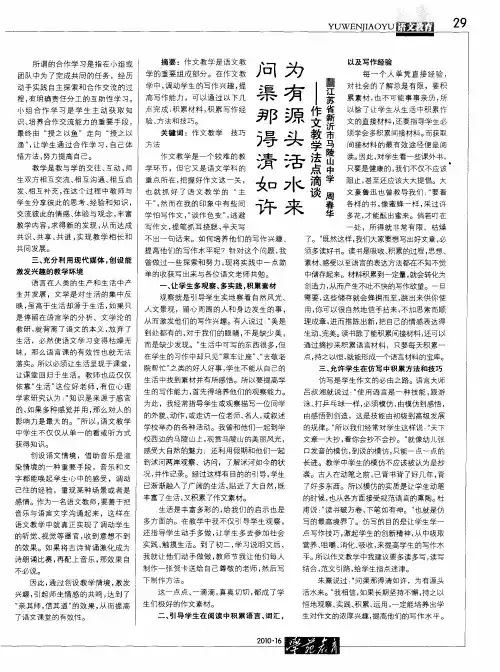 问渠那得清如许  为有源头活水来——作文教学法点滴谈