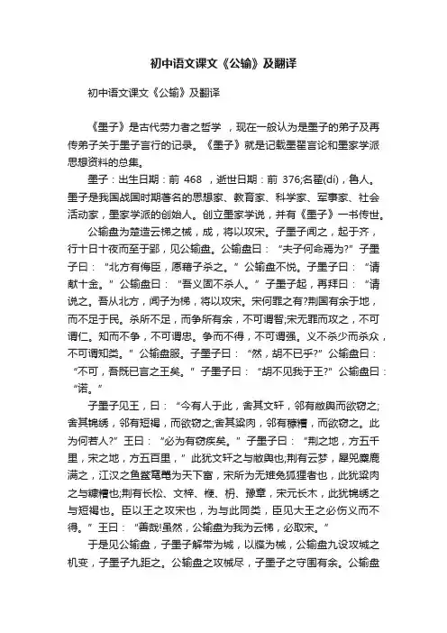 初中语文课文《公输》及翻译