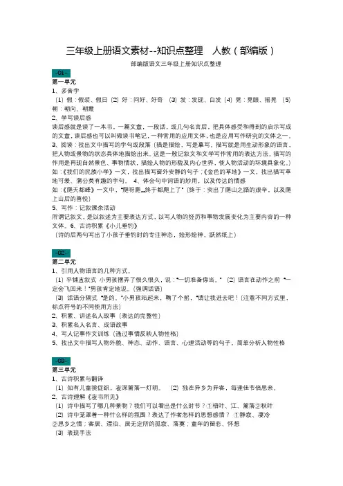 三年级上册语文说课稿-19 海滨小城 人教(部编版)