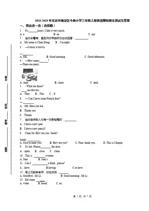 2018-2019年北京市海淀区今典小学三年级上册英语模拟期末测试无答案(1)