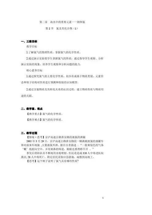 2.2氯及其化合物++教学设计+2023-2024学年高一上学期化学人教版(2019)必修第一册+