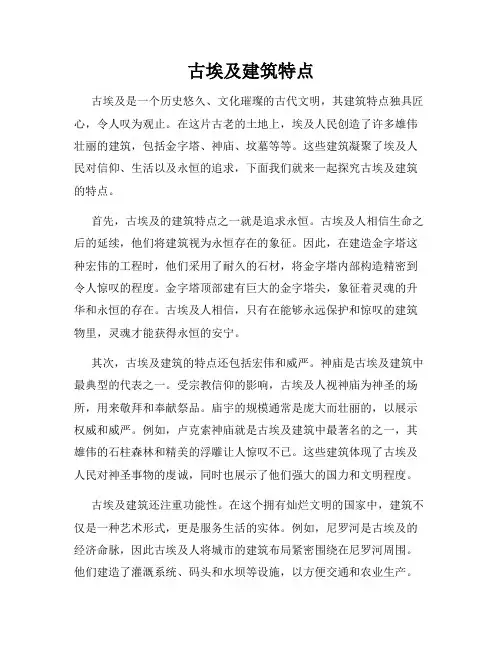 古埃及建筑特点