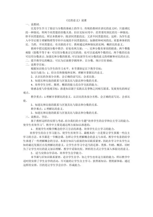 比的意义说课与反思