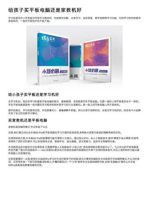 给孩子买平板电脑还是家教机好