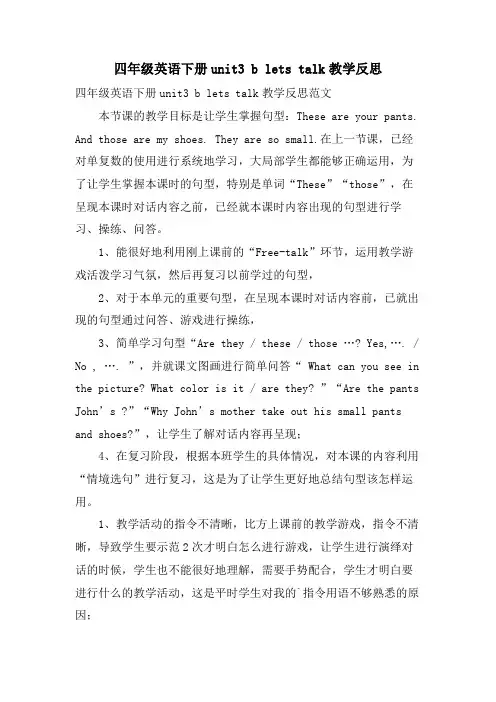 四年级英语下册unit3 b lets talk教学反思