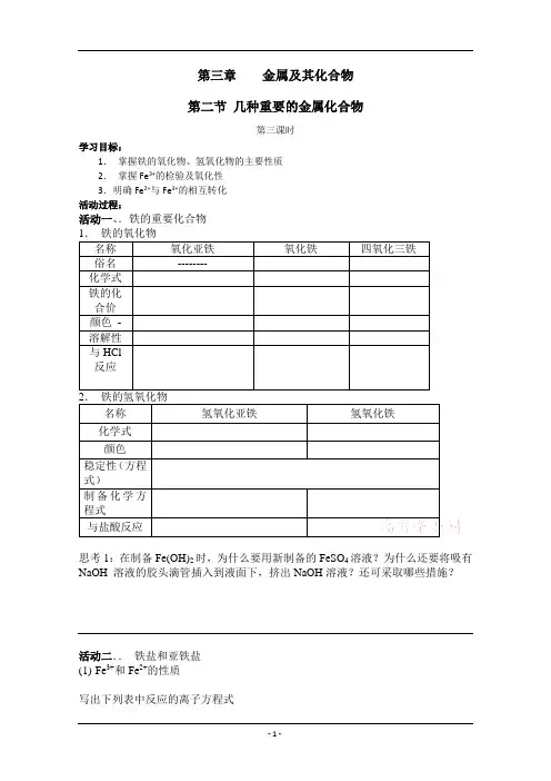 铁的氧化物、氢氧化物的主要性质
