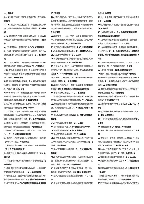公共管理学(全题整理版)