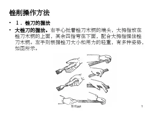 锉刀的操作方法