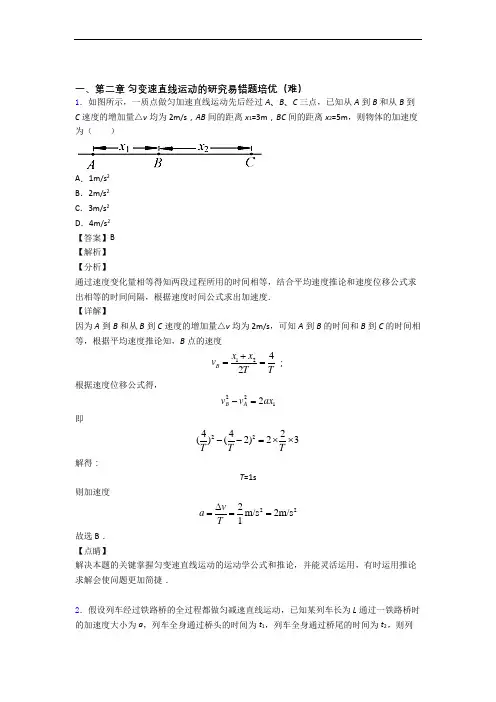 高一物理上册 第二章 匀变速直线运动单元综合测试(Word版 含答案)