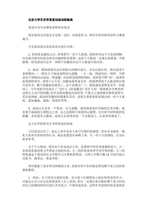 北京大学艺术学系复试成功经验谈
