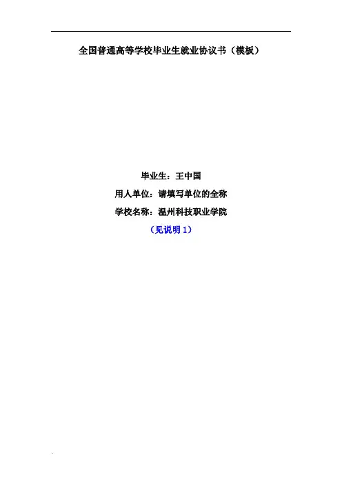全国普通高等学校毕业生就业协议书(模板)