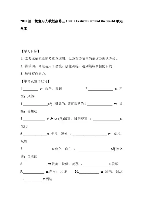人教版高三英语一轮复习必修三Unit1Festivalsaroundtheworld单元学案(47页word版答案含有解析)