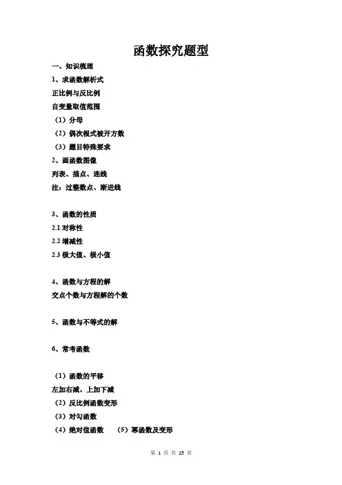 函数探究题型-含答案
