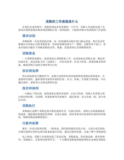 采购的工作流程是什么