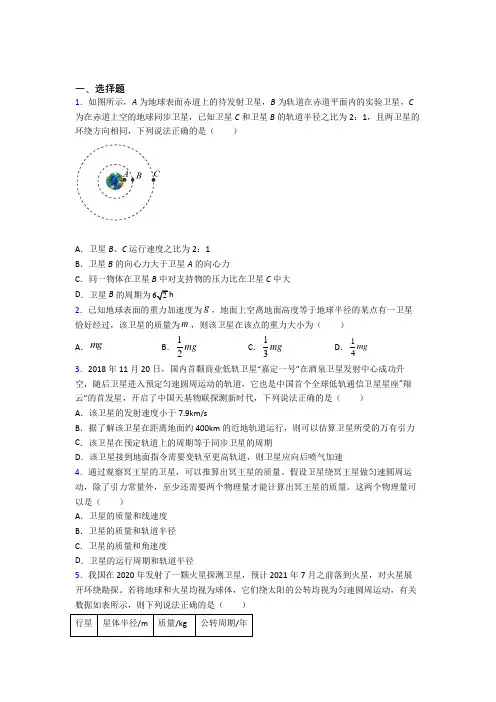 (易错题)高中物理必修二第七章《万有引力与宇宙航行》测试题(含答案解析)