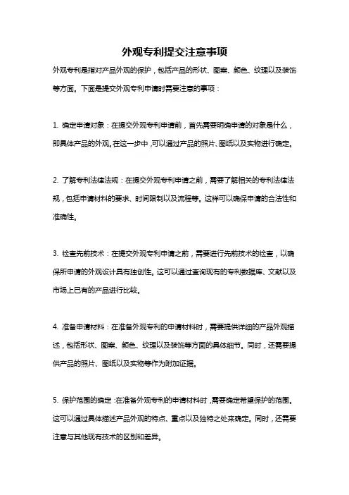 外观专利提交注意事项