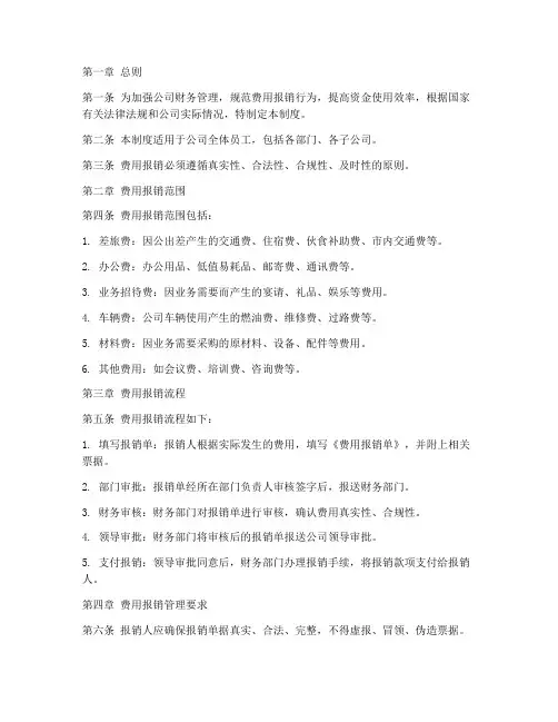 建筑公司费用报销管理制度及流程