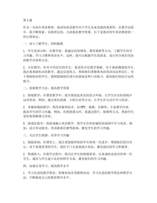 教研心得初中英语(3篇)