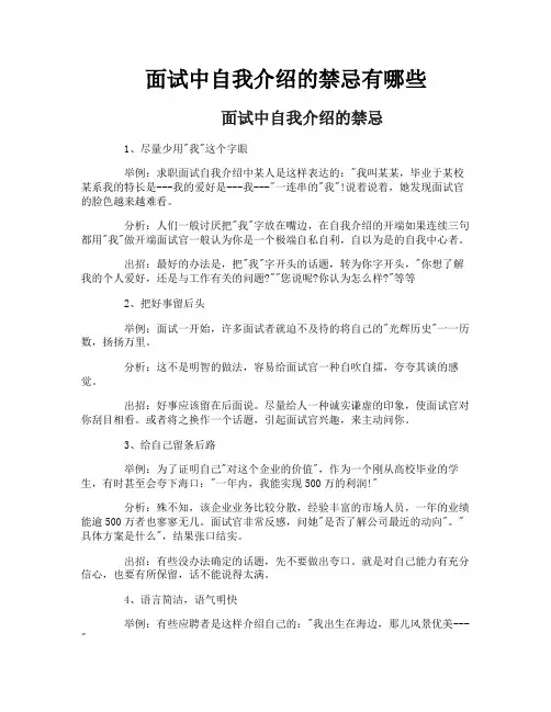 面试中自我介绍的禁忌有哪些