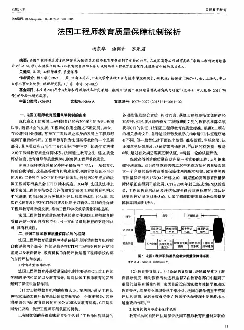 法国工程师教育质量保障机制探析
