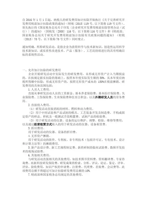 研发费用加计扣除详细解析包含服务内容