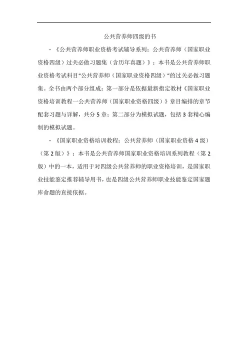 公共营养师四级的书