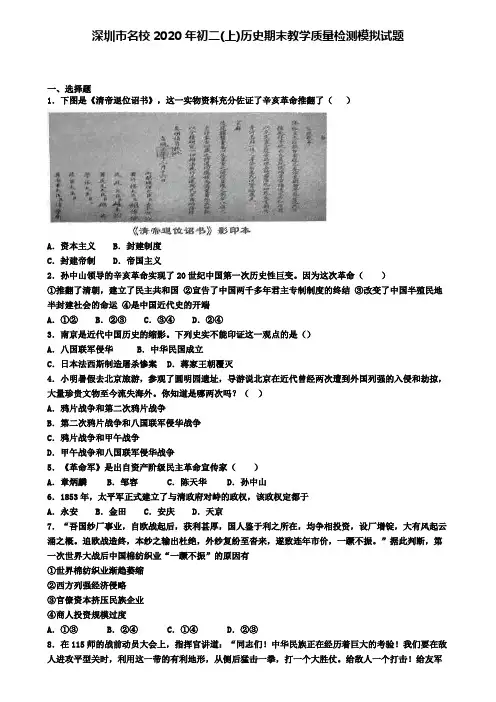 深圳市名校2020年初二(上)历史期末教学质量检测模拟试题