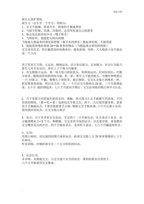 新生儿智护训练,搜集版