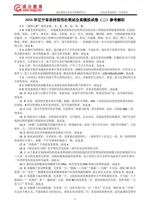 成公教育—2016年辽宁省农村信用社笔试全真模拟试卷(二)参考解析