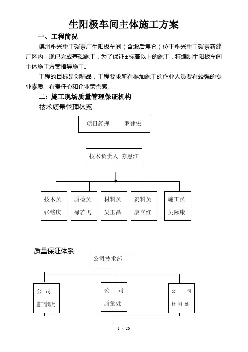 生阳极车间主体施工方案