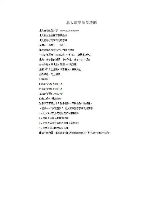 北大清华游学攻略