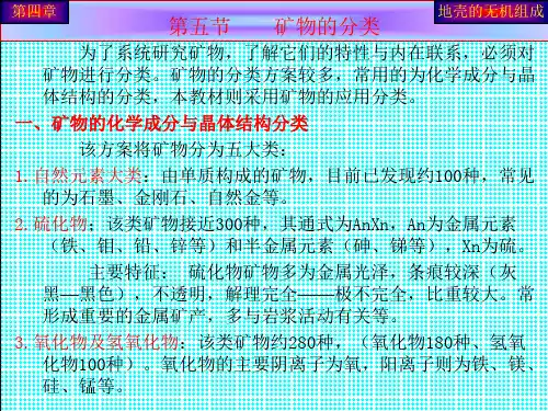 地质学基础---矿物分类与主要类别