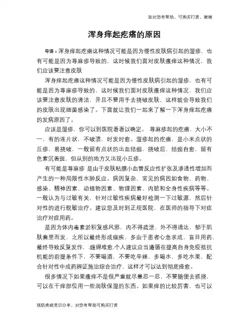 浑身痒起疙瘩的原因