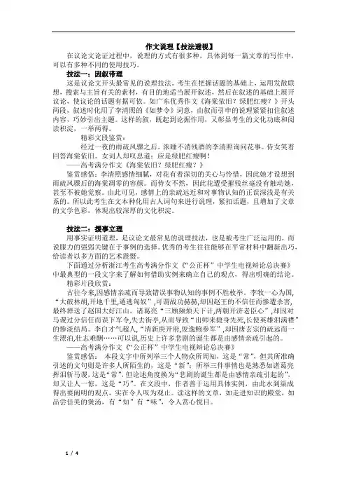 作文说理八大绝技