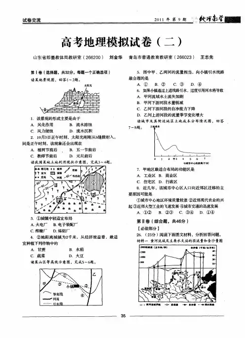 高考地理模拟试卷(二)
