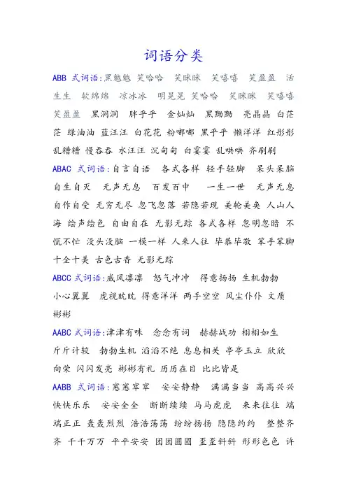 部编版语文六年级上册词语归类