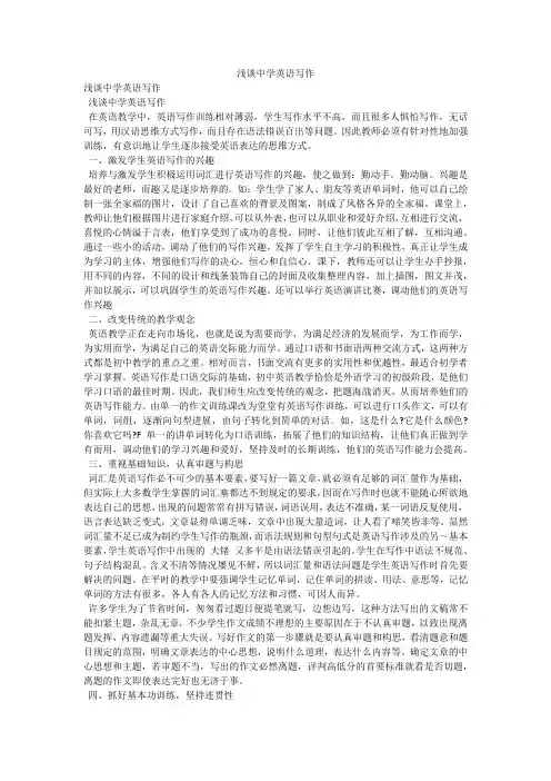 浅谈中学英语写作